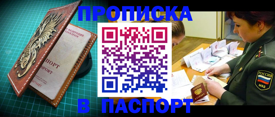 временная регистрация адрес в Асино